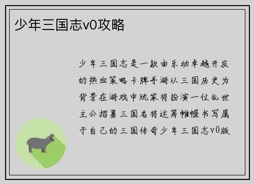 少年三国志v0攻略